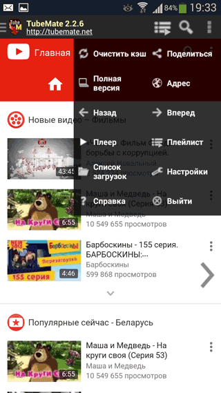 контекстное меню tubemate