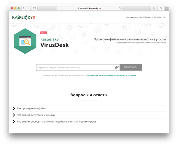 Касперский - проверяем файлы на вирусы в онлайн-режиме