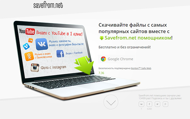 Через savefrom net помощник легко скачать видео