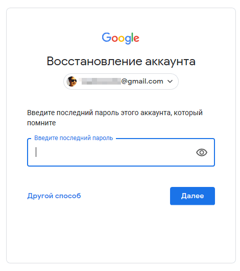 Гугл аккаунт восстановить пароль без телефона