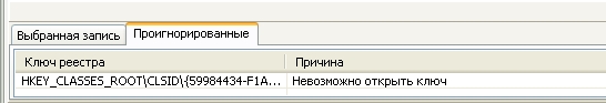 скриншот чистильщика реестра Windows