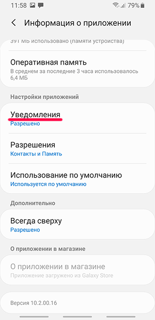 Всплывающие окна на андроиде как отключить рекламу. Как убрать рекламу в хром на андроид. Как убрать всплывающие окна рекламы на телефоне андроид. Как настроить всплывающие сообщения на j5 2016 год.