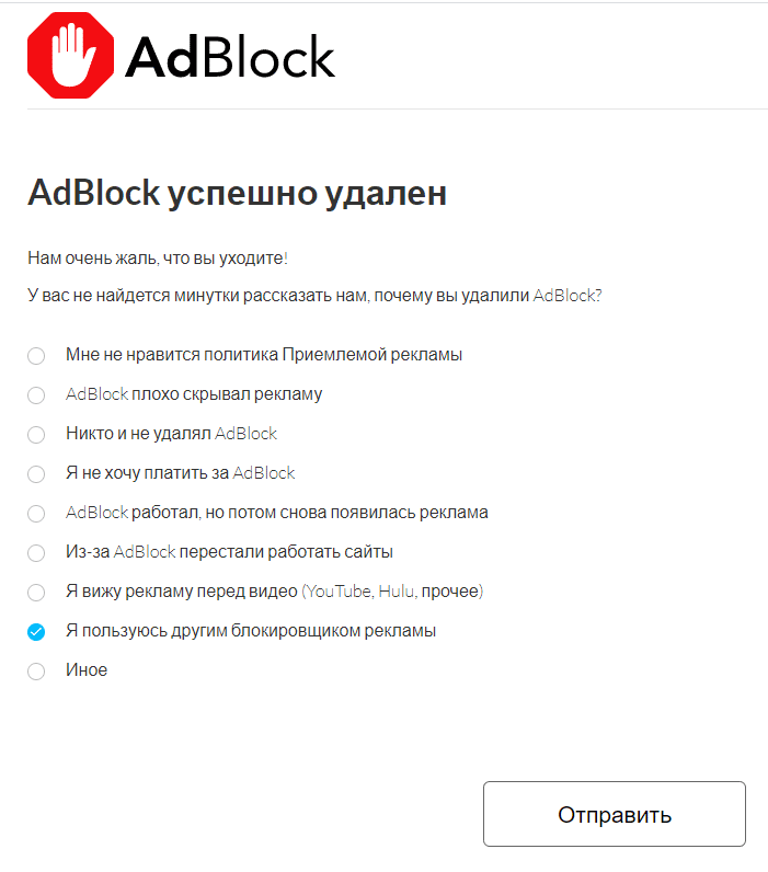 Отключите adblock как отключить. Как отключить ADBLOCK. Как убрать ADBLOCK. Адблок расширение Яндекса.