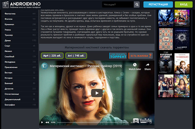 R Casco Comienzo Androidkino.net – лучший сайты для скачивания фильмов на телефон. Обзор  сервиса
