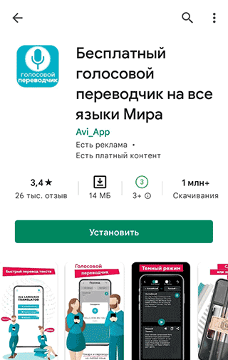 Лучшие голосовые переводчики с английского на русский для Андроид