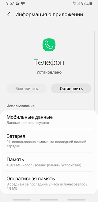 Процесс com.android.phone остановлен