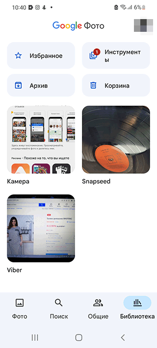 Как вернуть фото в галерею из гугл фото на телефоне