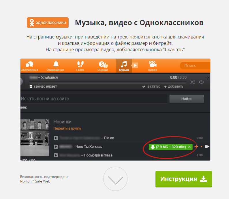 Скачивание видео на компьютер. Одноклассники музыка. Проги для одноклассников. Программа для скачивания видео с одноклассников. Программа для скачивания музыки с одноклассников.