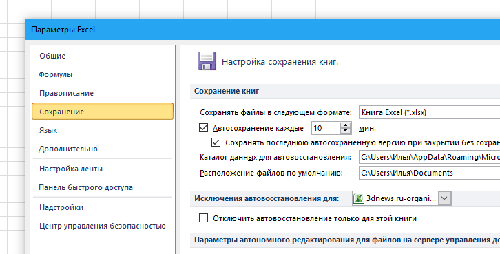 Запрет на сохранение файла excel