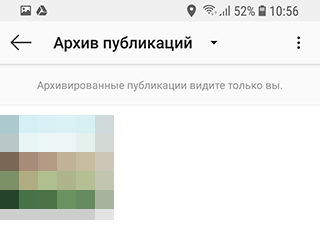 Как разархивировать фото в инстаграме андроид