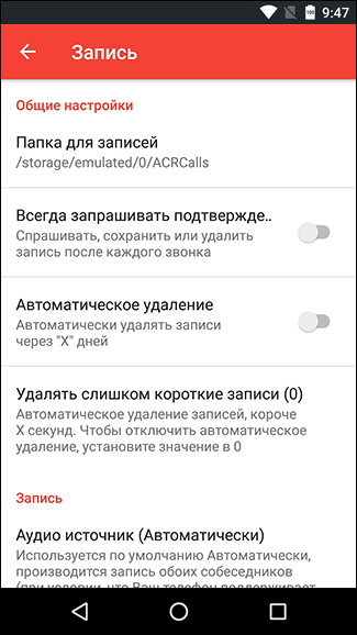 Где записи телефонных разговоров. Где найти запись разговора в телефоне. Функция записи телефонного разговора.