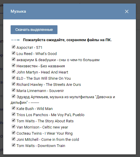 Скача ть песни. Программа для скачивания музыки. Программа для скачивания музыки с ВК. Сообщение о Музыке. ВК музыка.