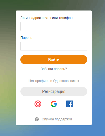 Как восстановить пароль и доступ к странице в Одноклассниках