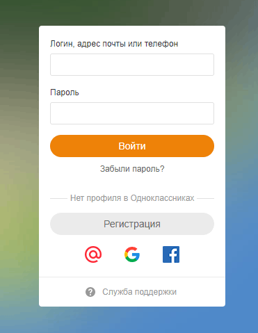 Логин и пароль и номер телефона. Логин и пароль. Логин и пароль в телефоне. Забыла логин в Одноклассниках. Мой логин и пароль.