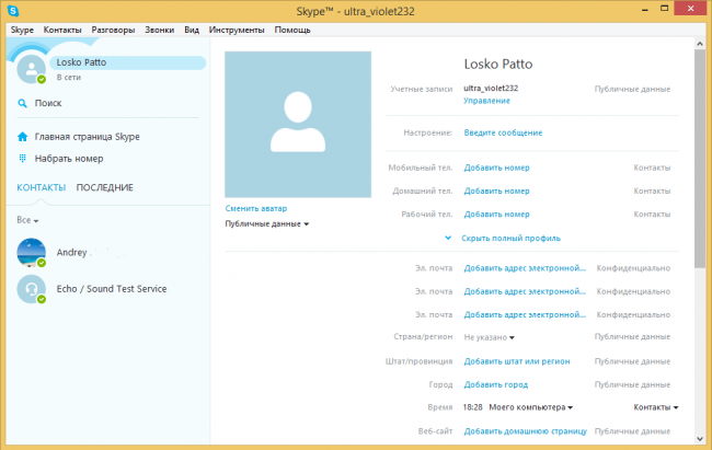 Skype профиль. Аккаунт скайп. Профиль скайп. Скайп удалить аккаунт. Как выглядит учетная запись в скайпе.