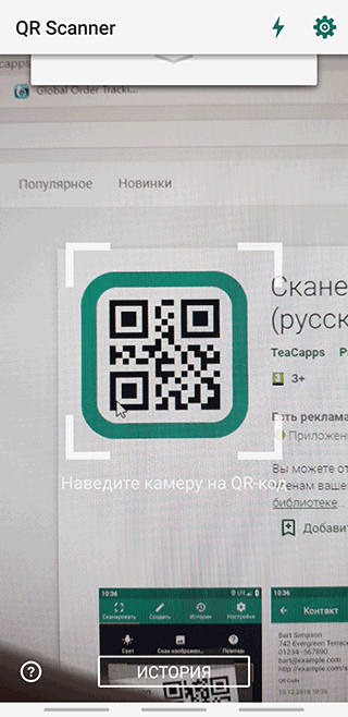 Как через bluestacks сканировать qr код