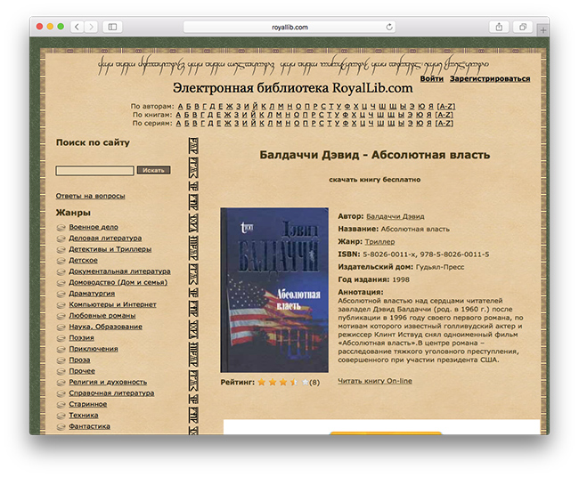 На RoyalLib книги для Андроид доступны на бесплатной основе