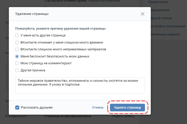 Как удалить родственников в вк с телефона