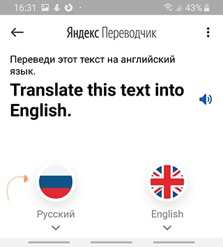 Лучшие голосовые переводчики с английского на русский для Андроид