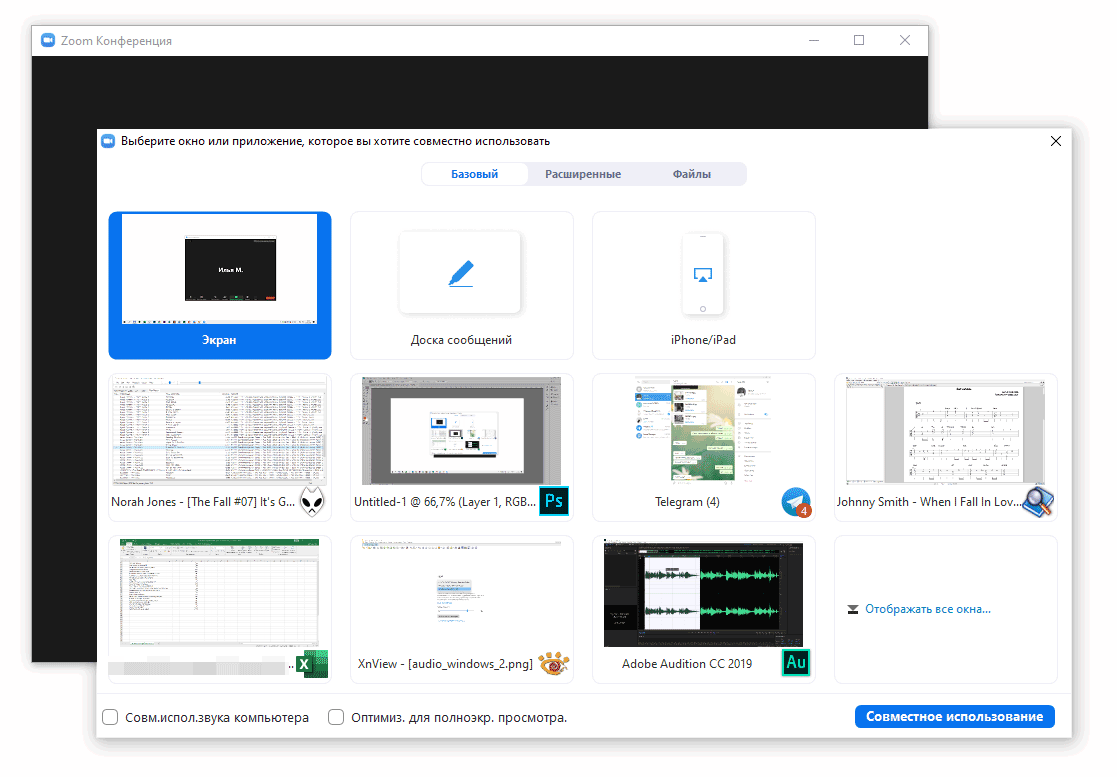 Як увімкнути показ екрана в Zoom?