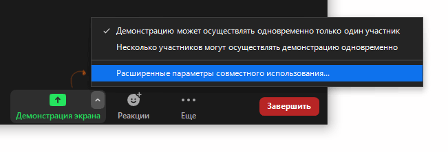 Как запретить рисовать на экране в зум во время демонстрации